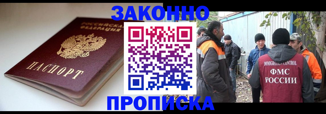временная регистрация для школы в Рошале