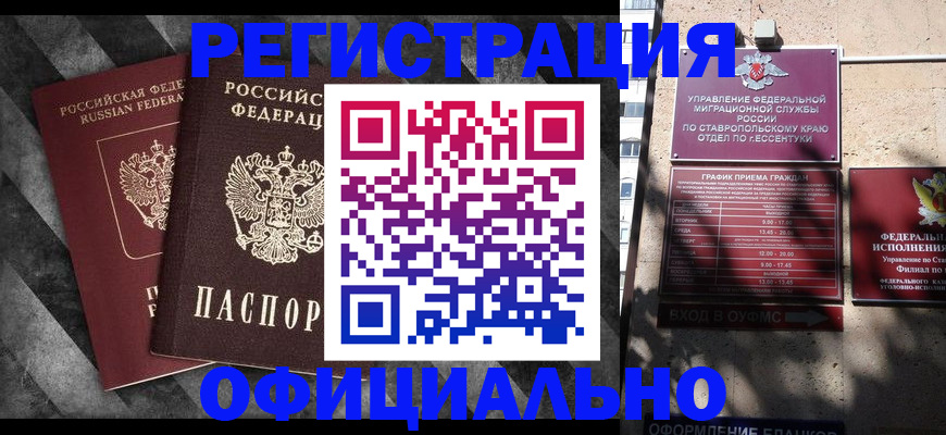 временная регистрация недорого в Рошале