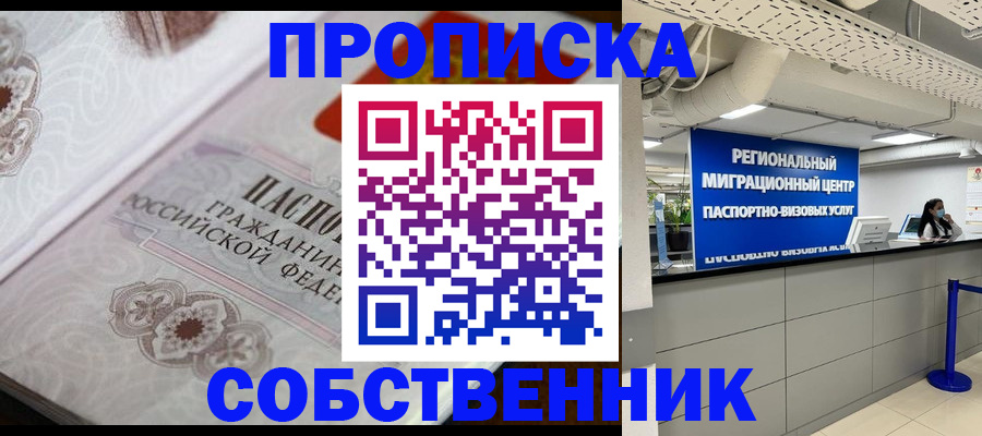 временная регистрация недорого в Рошале