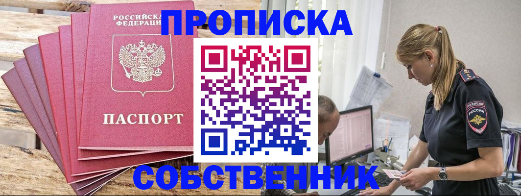 прописка 2025 в Рошале
