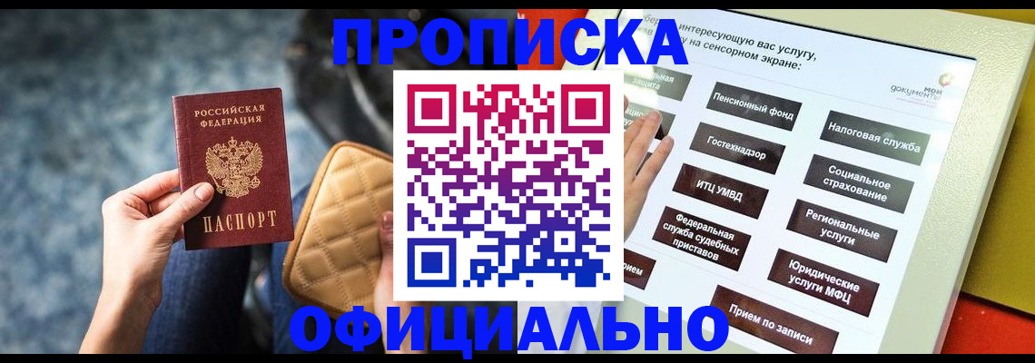прописка регистрация в Рошале
